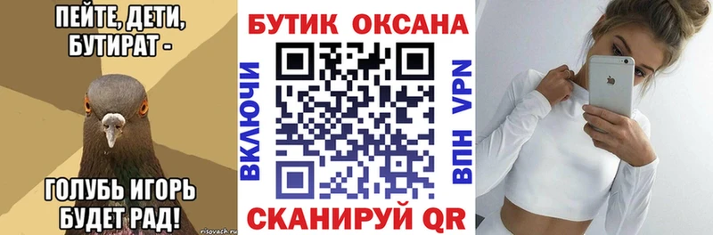 Бутират Butirat  Каменск-Шахтинский 