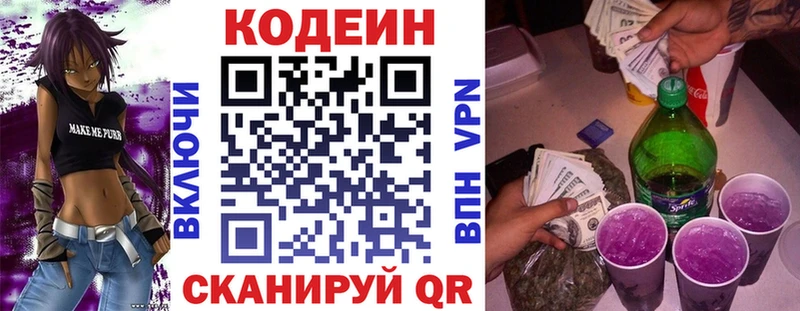 наркотики  Каменск-Шахтинский  Кодеин напиток Lean (лин) 